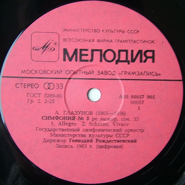 A10 00057 005 - Alexander Glazunov, Государственный Симфоническ - Image 3