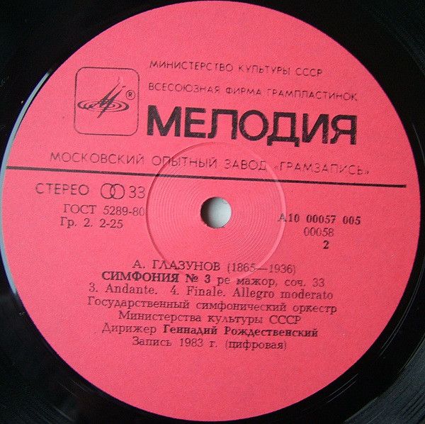 A10 00057 005 - Alexander Glazunov, Государственный Симфоническ - Image 4