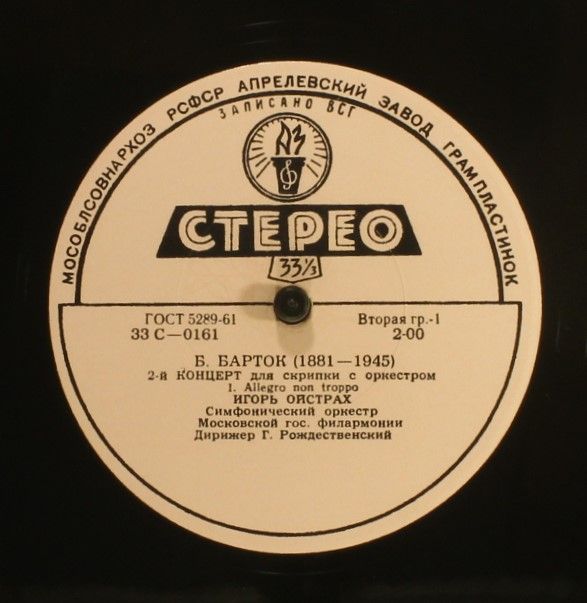 Апрелевский Завод С 0161—0162 - Béla Bartók, Igor Oistrach - 2-й - Image 3