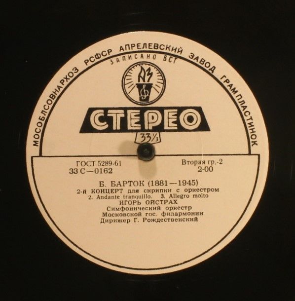 Апрелевский Завод С 0161—0162 - Béla Bartók, Igor Oistrach - 2-й - Image 4