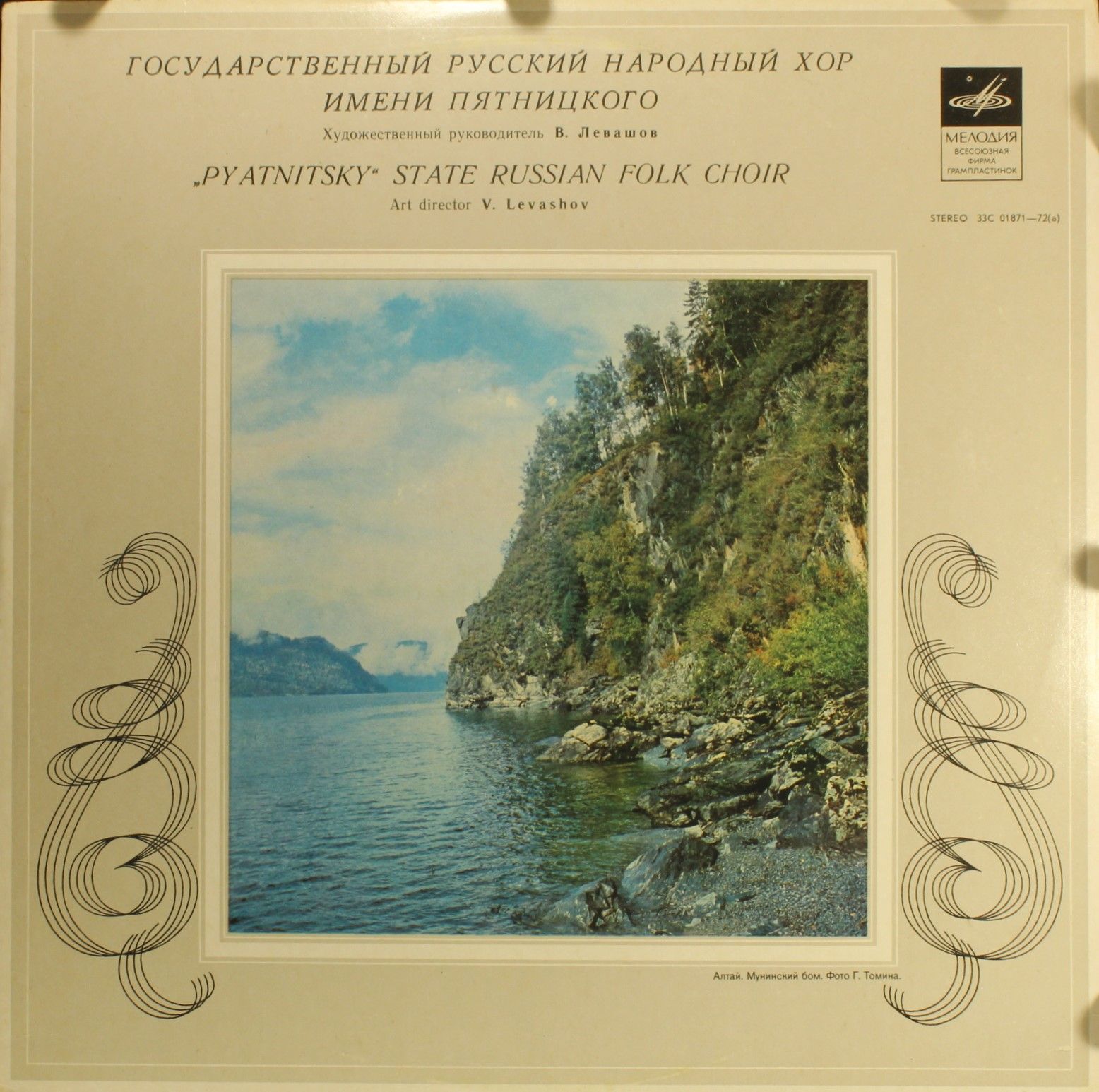 33С 01871—72(a) - Государственный Академический Русский Народны