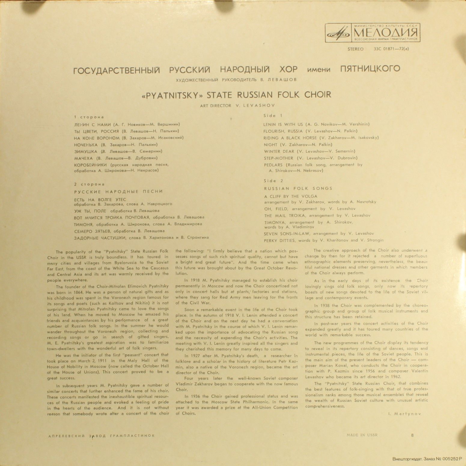 33С 01871—72(a) - Государственный Академический Русский Народны - Image 2