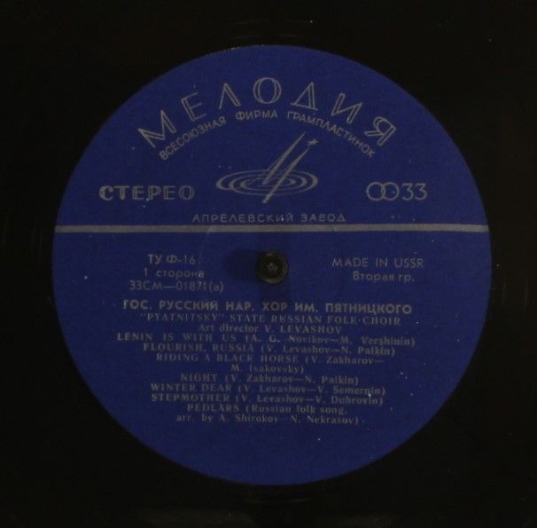 33С 01871—72(a) - Государственный Академический Русский Народны - Image 3