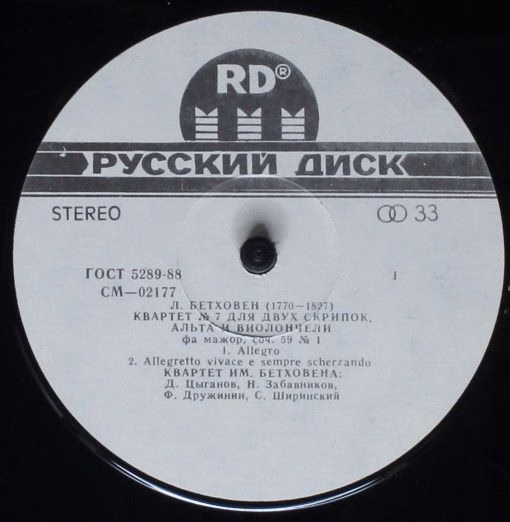 СМ 02177-8 - Ludwig van Beethoven, Beethoven Quartet - Beethove - Image 3