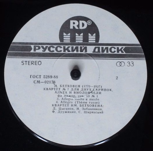 СМ 02177-8 - Ludwig van Beethoven, Beethoven Quartet - Beethove - Image 4