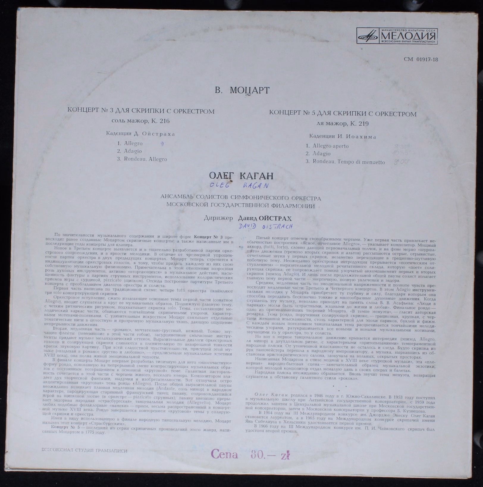 СМ 01917-18 - Wolfgang Amadeus Mozart, Oleg Kagan, David Oistra - Image 2
