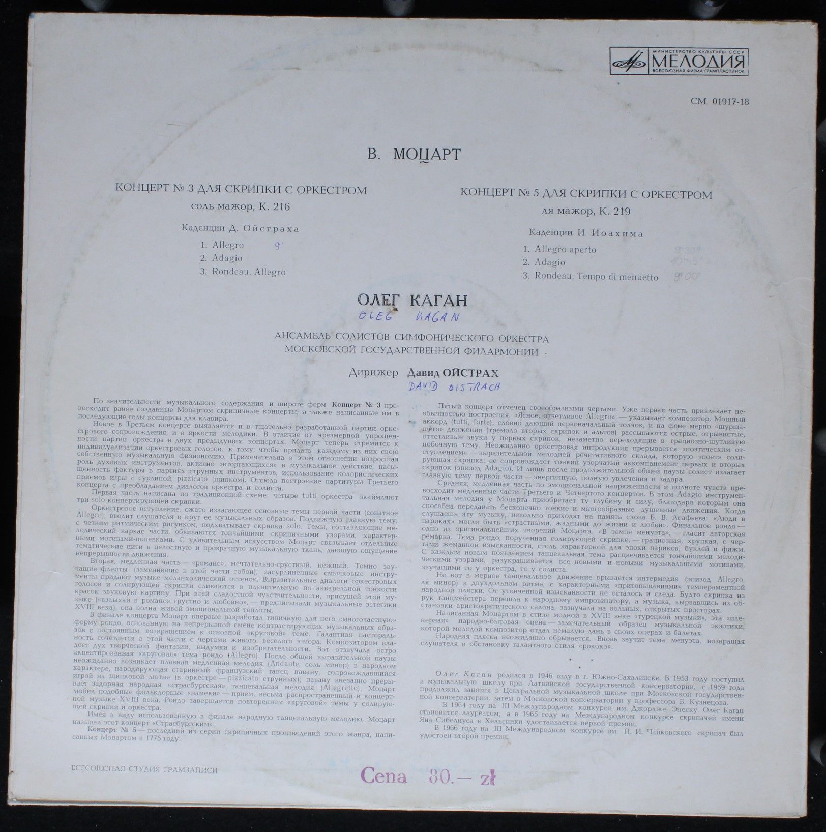 СМ 01917-18 - Wolfgang Amadeus Mozart, Oleg Kagan, David Oistra - Image 2