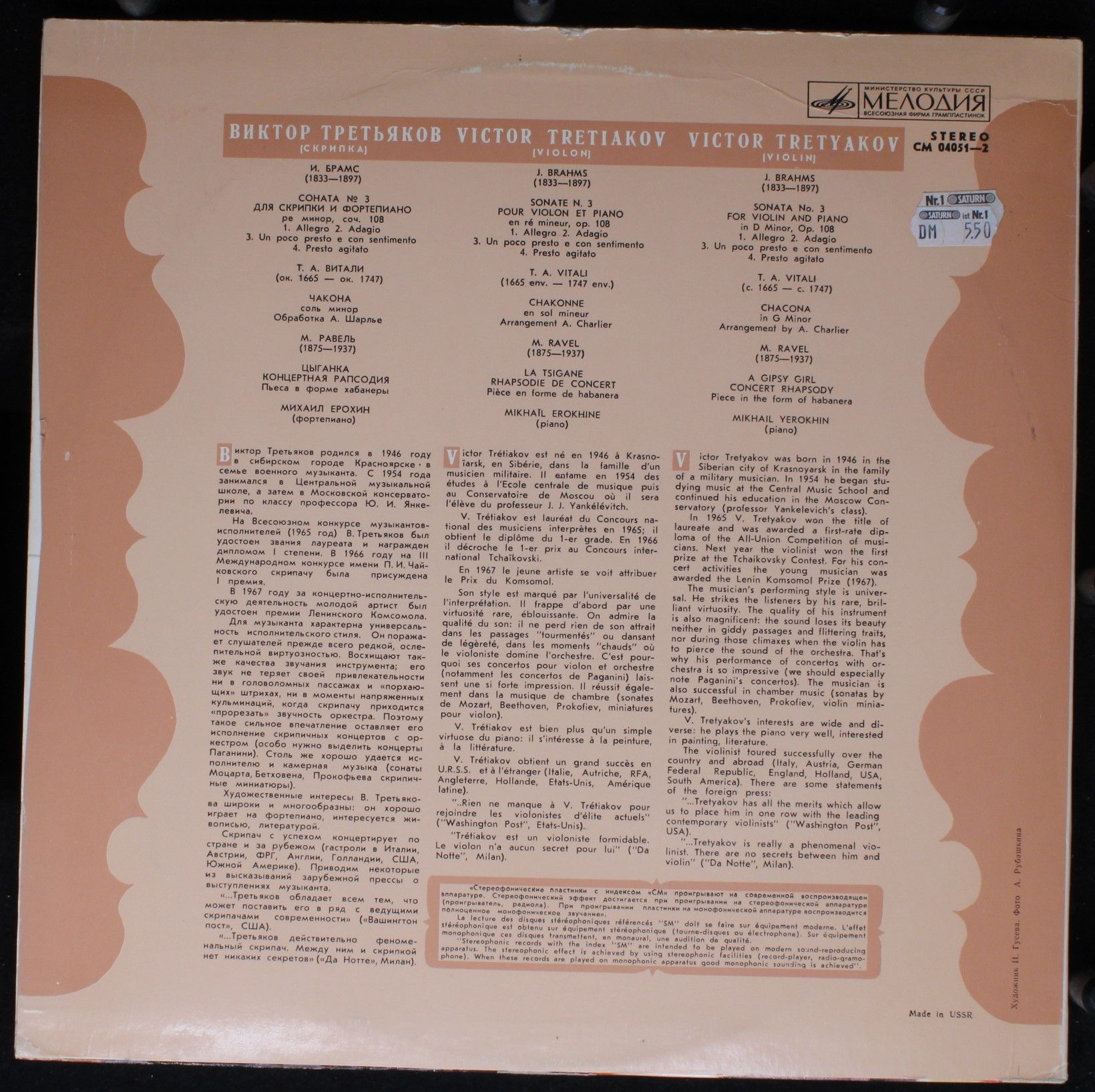 СМ 04051-2 - Виктор Третьяков, Johannes Brahms, Tomaso Antonio - Image 2