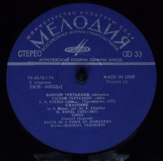 СМ 04051-2 - Виктор Третьяков, Johannes Brahms, Tomaso Antonio - Image 4