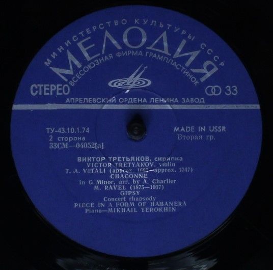 СМ 04051-2 - Виктор Третьяков, Johannes Brahms, Tomaso Antonio - Image 4