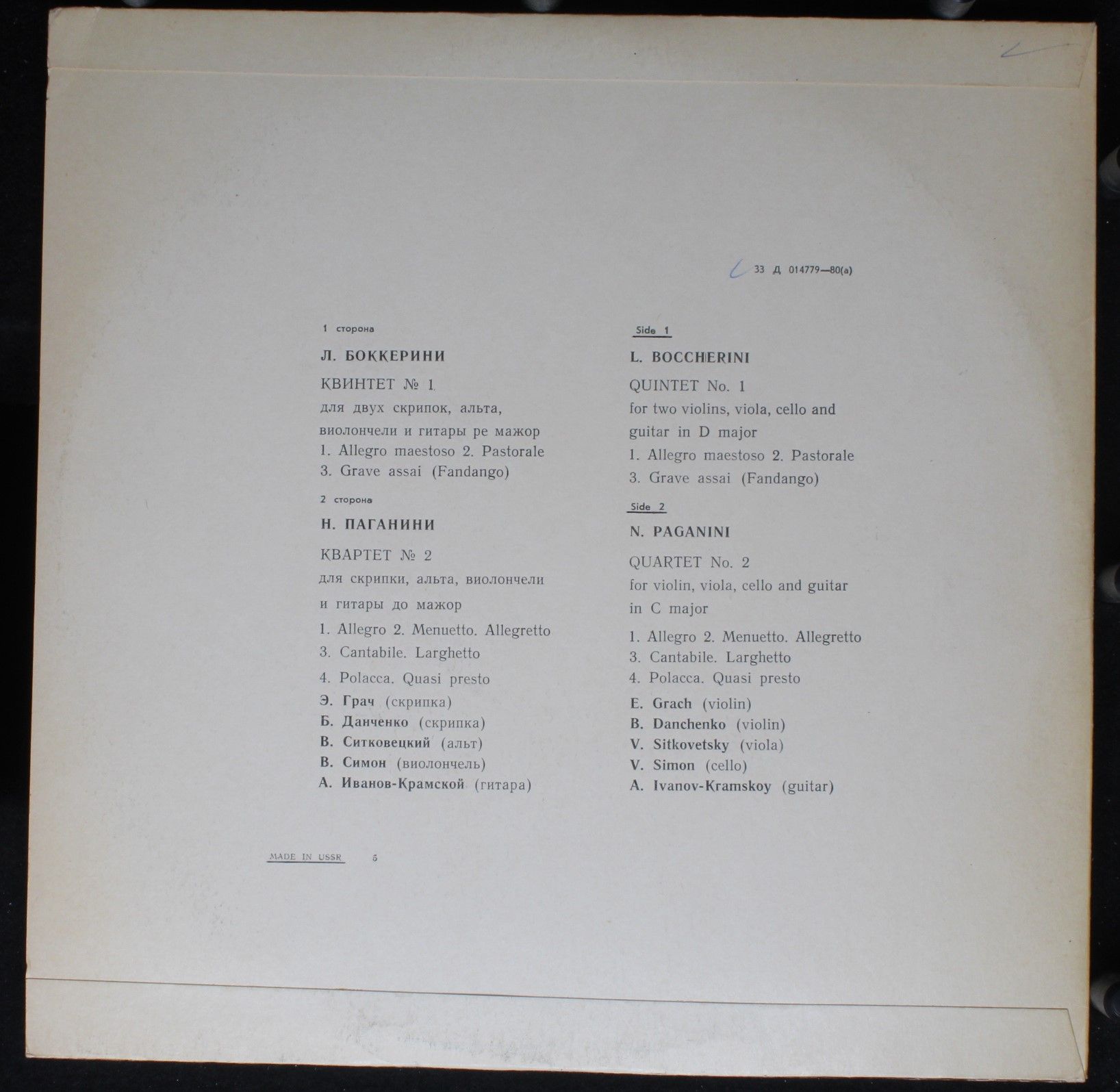 014779-14780(а) - Luigi Boccherini, Niccolò Paganini - Quintet - Image 2