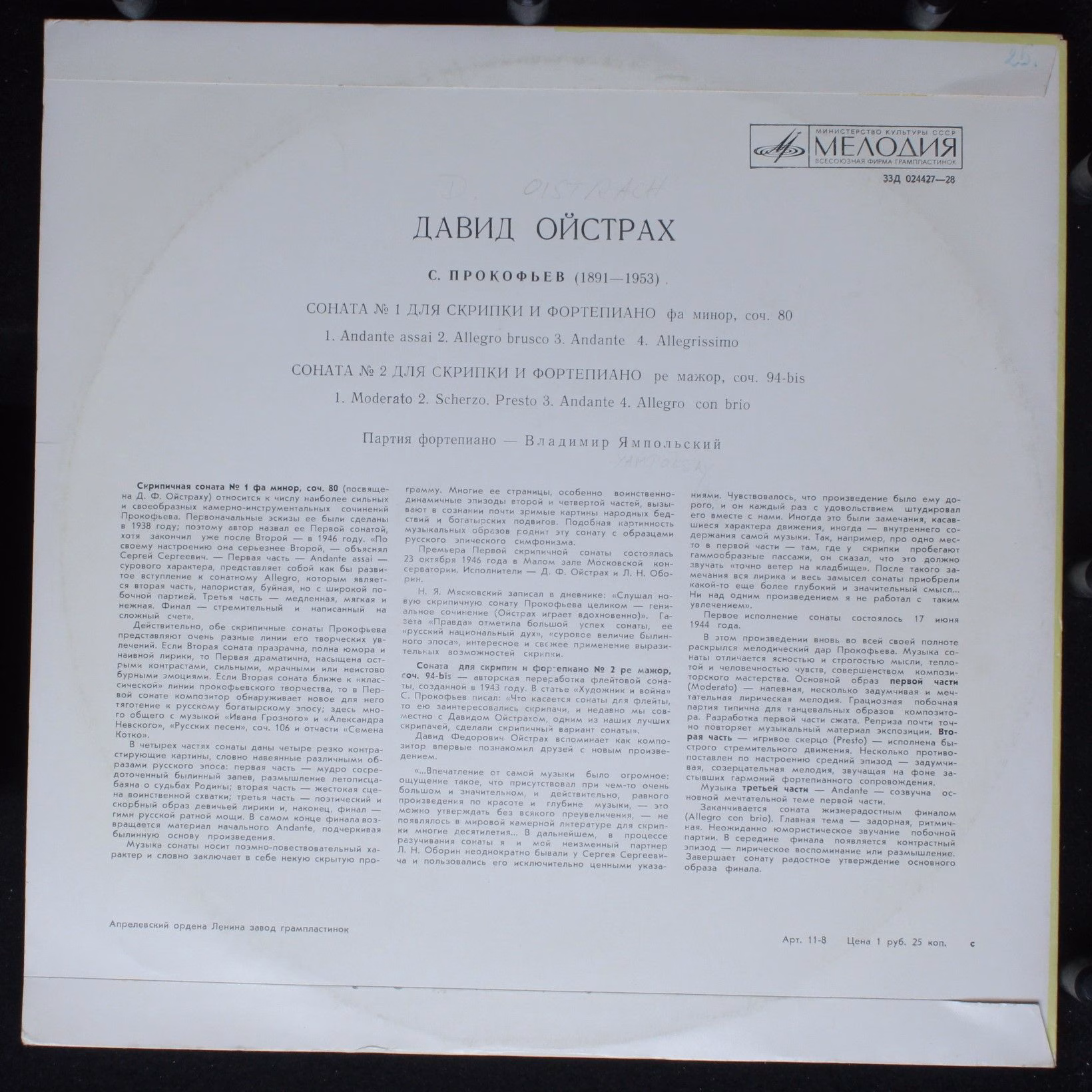 33Д 024427—28 - Sergei Prokofiev, David Oistrach, Vladimir Yamp - Image 2