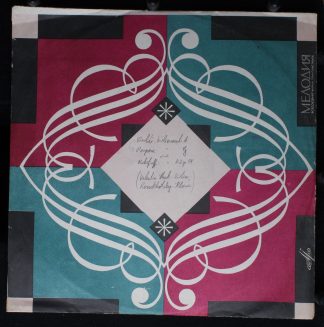 33Д—016575 - Valentin Zhuk, Александр Россохацкий - Соната Для