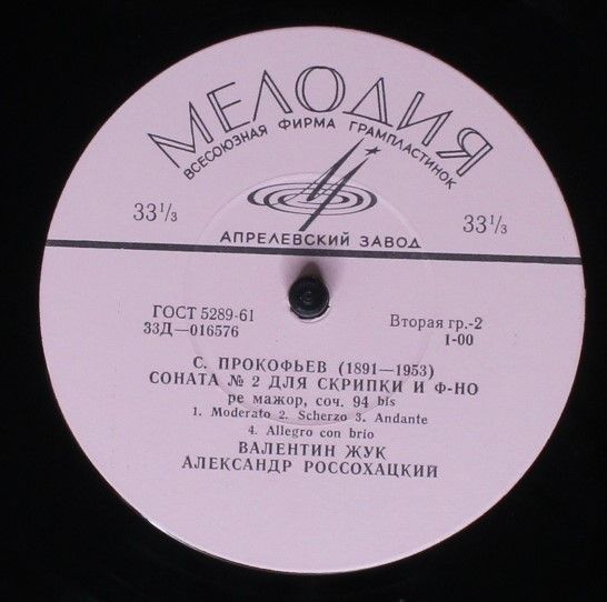 33Д—016575 - Valentin Zhuk, Александр Россохацкий - Соната Для - Image 3