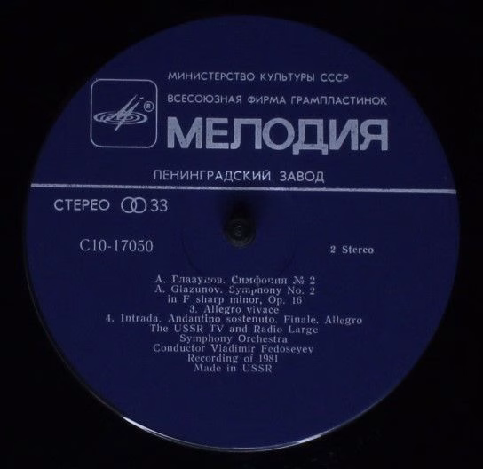 С10 17049 099 - Alexander Glazunov, Vladimir Fedoseyev - Sympho - Image 4