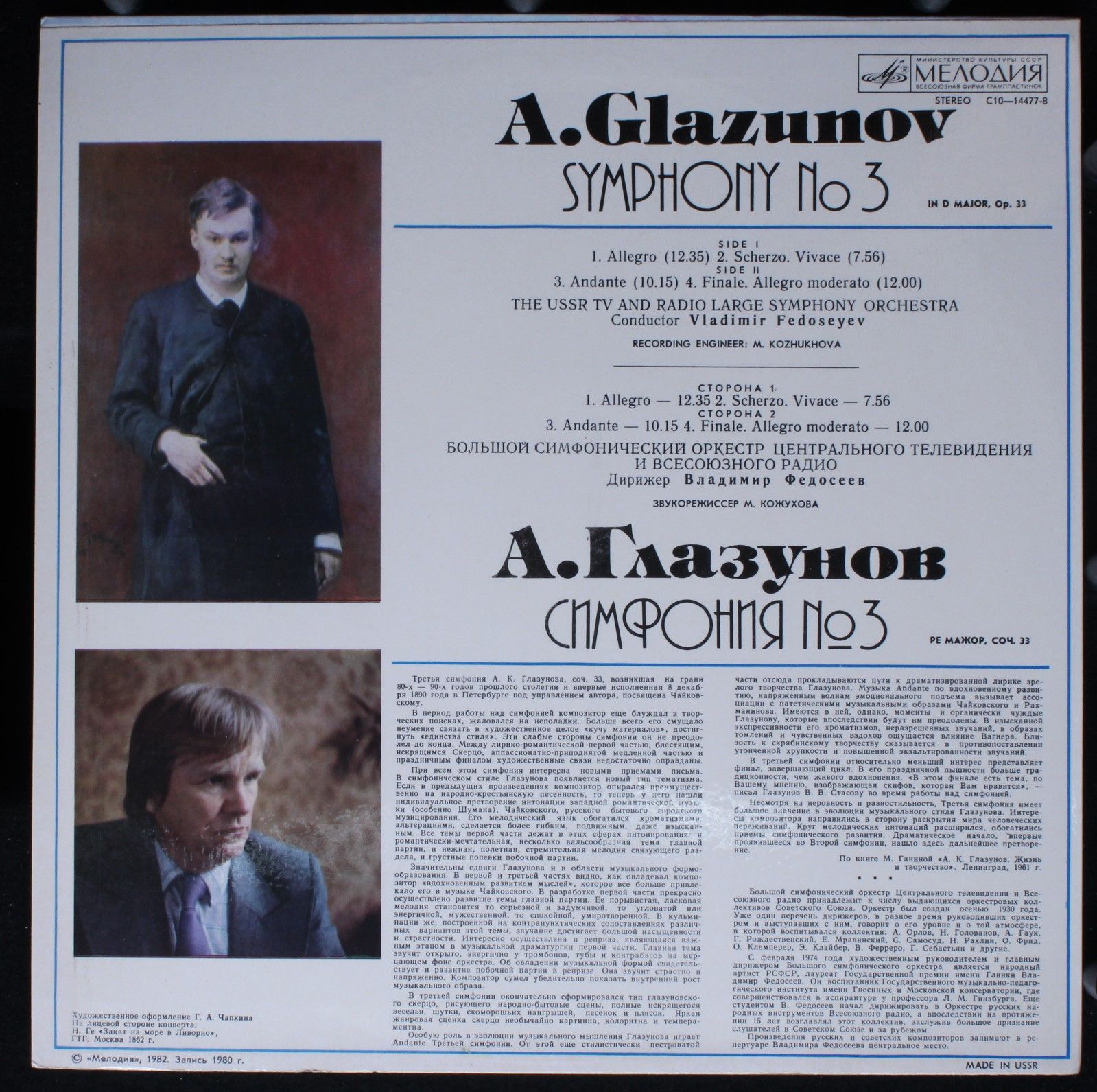 C10-14477-8 - Alexander Glazunov, Большой Симфонический Оркестр - Image 2