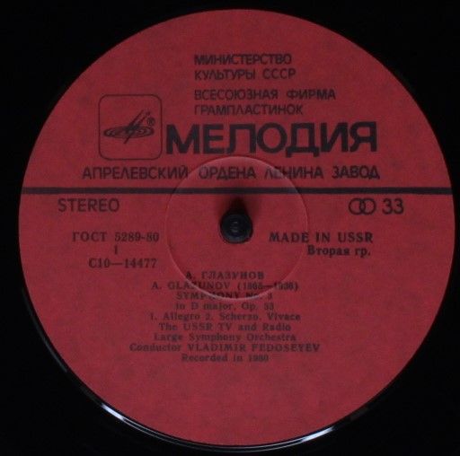 C10-14477-8 - Alexander Glazunov, Большой Симфонический Оркестр - Image 3