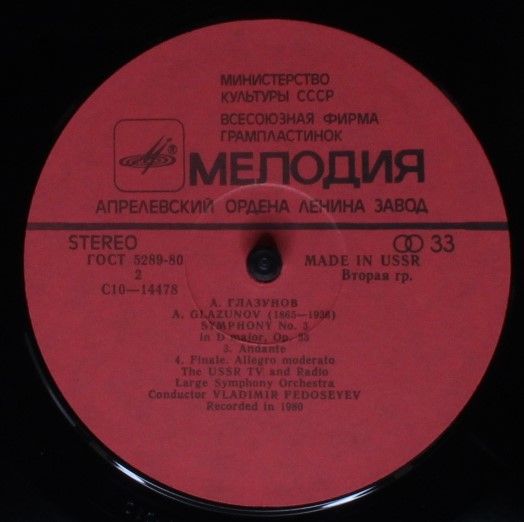 C10-14477-8 - Alexander Glazunov, Большой Симфонический Оркестр - Image 4