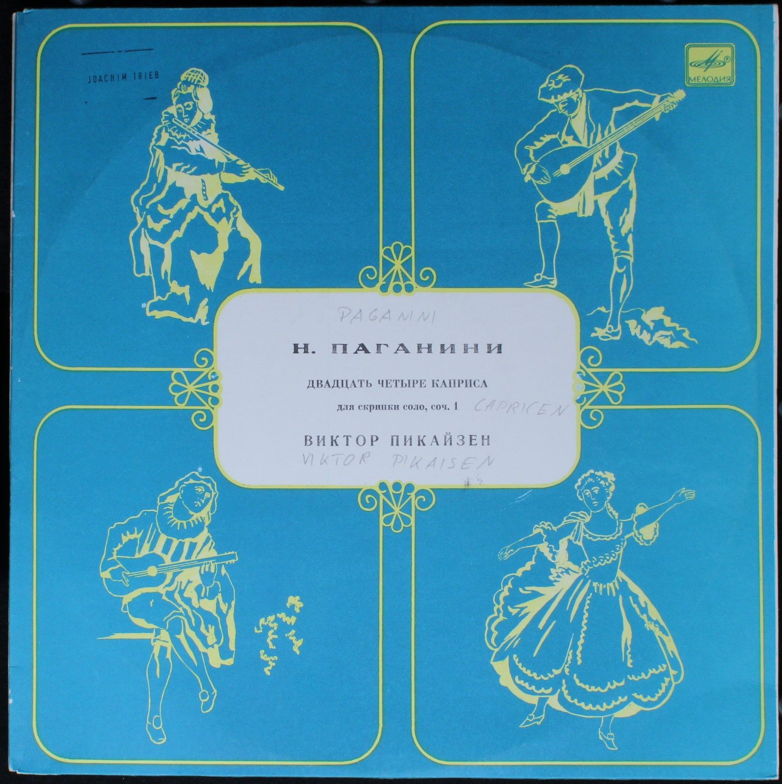 СМ 02341-4 - Niccolò Paganini, Viktor Pikaizen - Двадцать Четыр