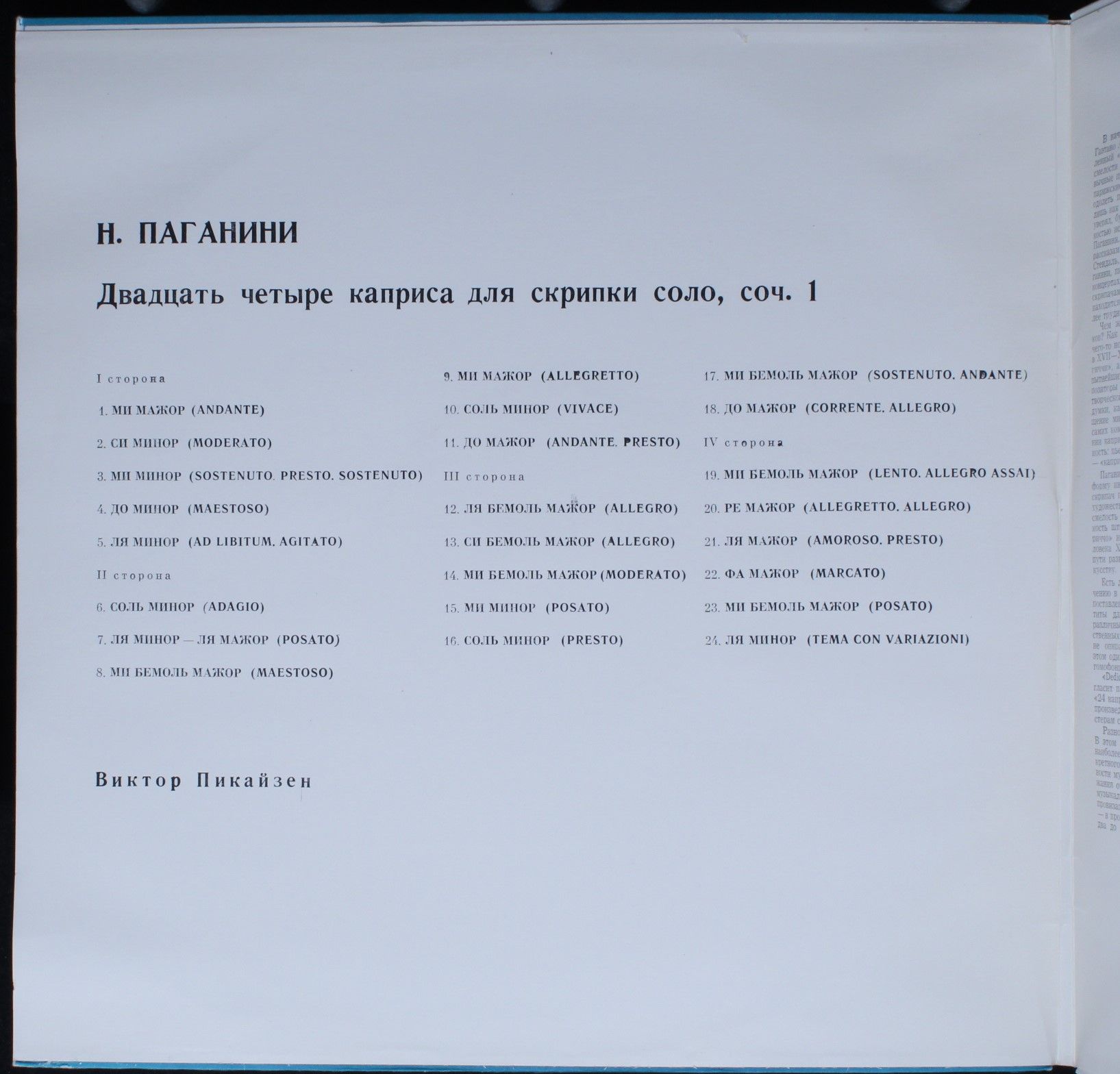 СМ 02341-4 - Niccolò Paganini, Viktor Pikaizen - Двадцать Четыр - Image 2