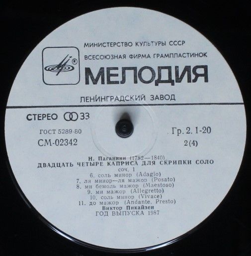 СМ 02341-4 - Niccolò Paganini, Viktor Pikaizen - Двадцать Четыр - Image 6