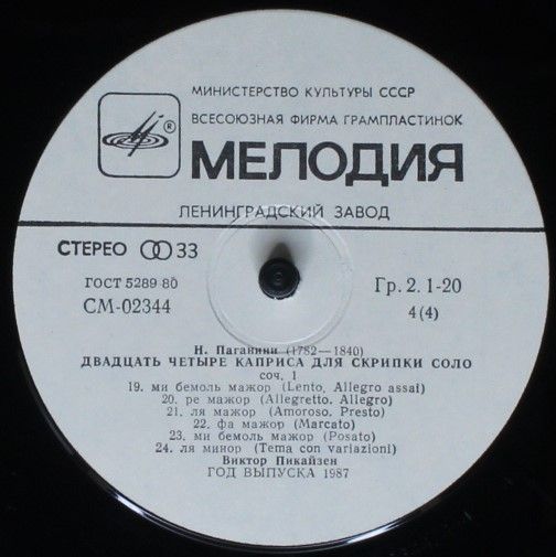 СМ 02341-4 - Niccolò Paganini, Viktor Pikaizen - Двадцать Четыр - Image 8