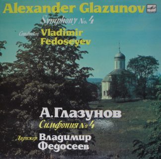 С 10-17377-8 - Alexander Glazunov, Vladimir Fedoseyev - Symphon