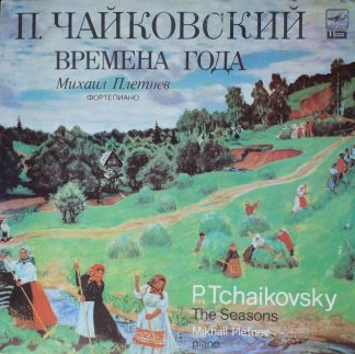 А10 00325 008 - Pyotr Ilyich Tchaikovsky, Mikhail Pletnev, Pyot
