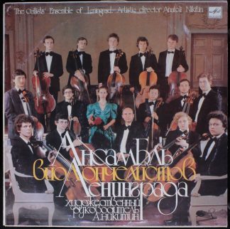 С10 26937 006 - Исаак Шварц, Komitas, Важа Азарашвили, Maurice