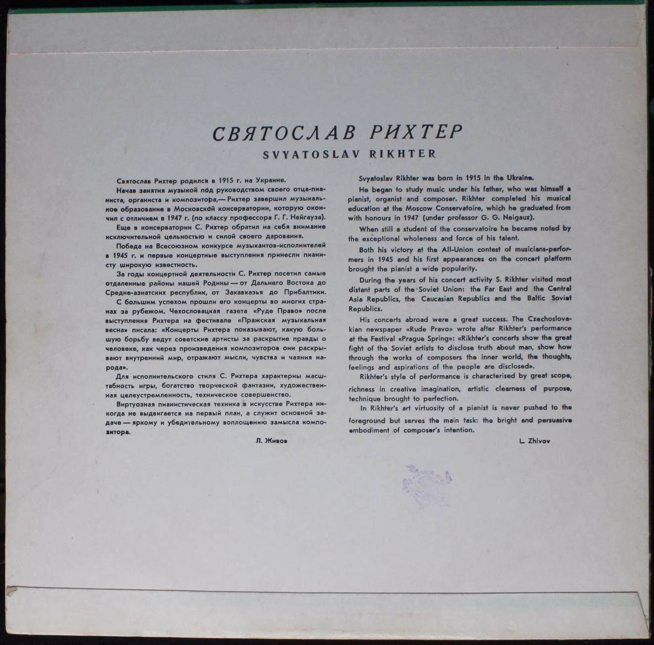 Апрелевский Завод Д-4596-97 - Modest Mussorgsky, Sviatoslav Rich - Image 2