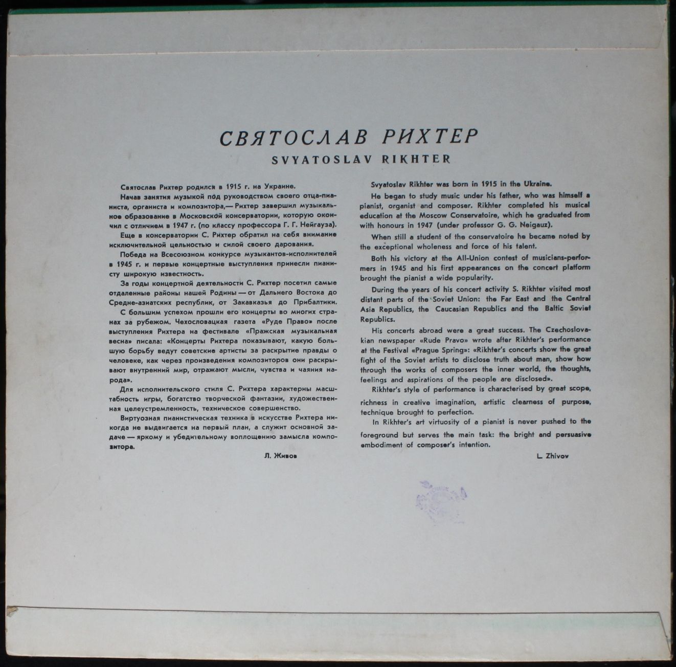 Апрелевский Завод Д-4596-97 - Modest Mussorgsky, Sviatoslav Rich - Image 2