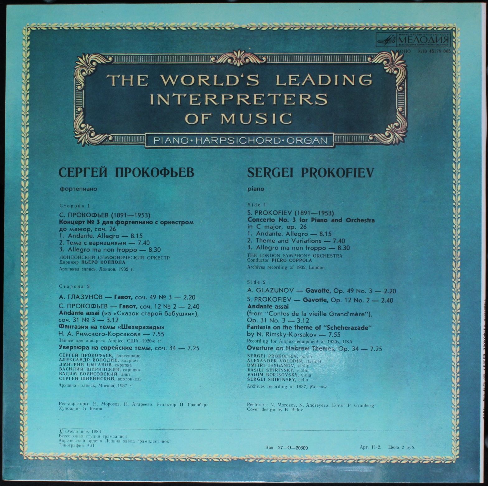 М10 45179 005 - Sergei Prokofiev - Фортепиано - Image 2