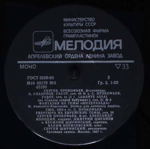 М10 45179 005 - Sergei Prokofiev - Фортепиано - Image 4