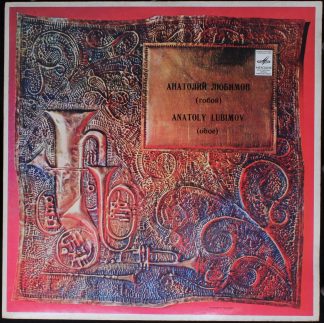 СМ-03185-86(a) - Анатолий Любимов - Д. Чимароза/ А. Вивальди/ К