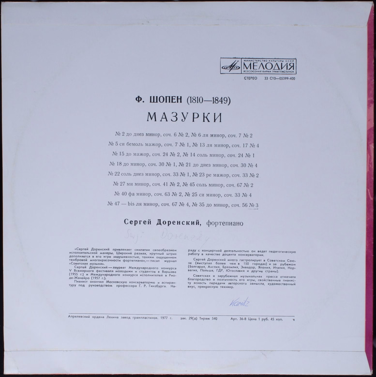 С 10—05399-400 - Frédéric Chopin, Sergei Dorensky - Мазурки - Image 2