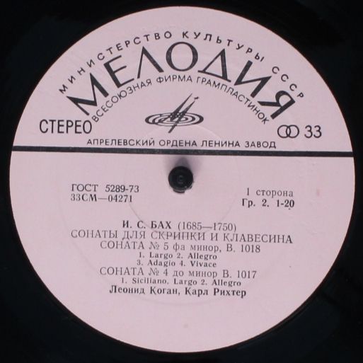 33 СМ 04269—72 - Johann Sebastian Bach, Leonid Kogan, Karl Rich - Image 5
