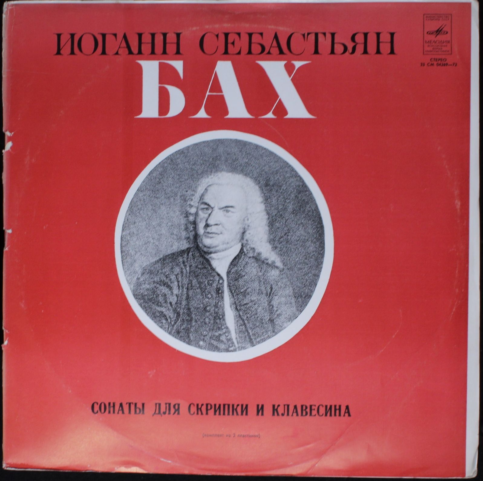 33 СМ 04269—72 - Johann Sebastian Bach, Leonid Kogan, Karl Rich