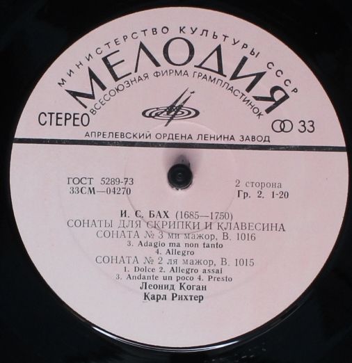33 СМ 04269—72 - Johann Sebastian Bach, Leonid Kogan, Karl Rich - Image 4