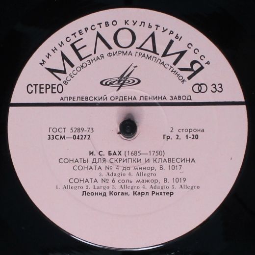 33 СМ 04269—72 - Johann Sebastian Bach, Leonid Kogan, Karl Rich - Image 6