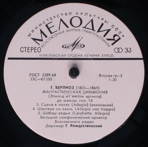 33 С 01549—50 - Hector Berlioz - Фантастическая Симфония - Image 4