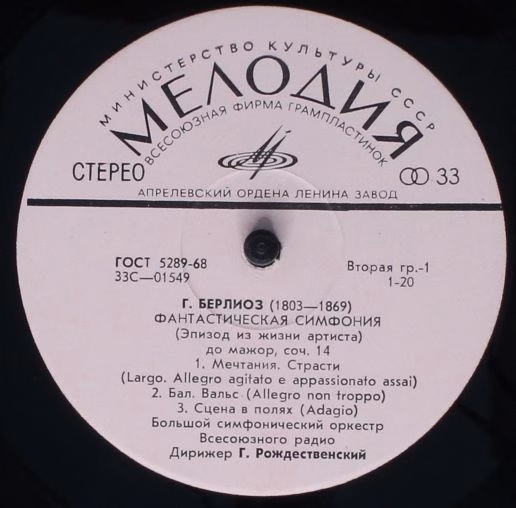 33 С 01549—50 - Hector Berlioz - Фантастическая Симфония - Image 3