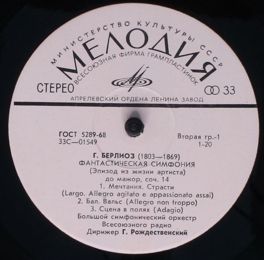 33 С 01549—50 - Hector Berlioz - Фантастическая Симфония - Image 3