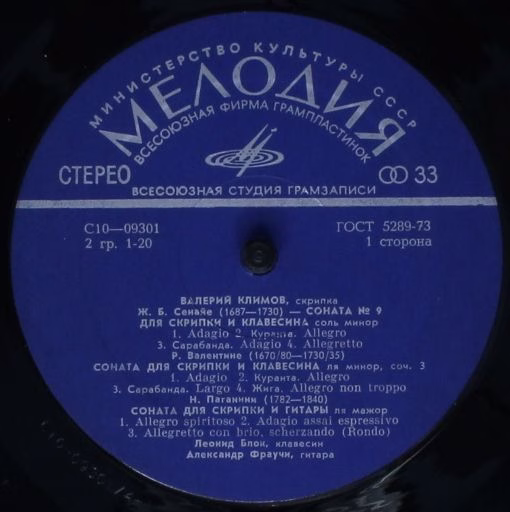 33 С 10—09301-2 - Valeri Klimov - Старинные Сонаты - Image 3
