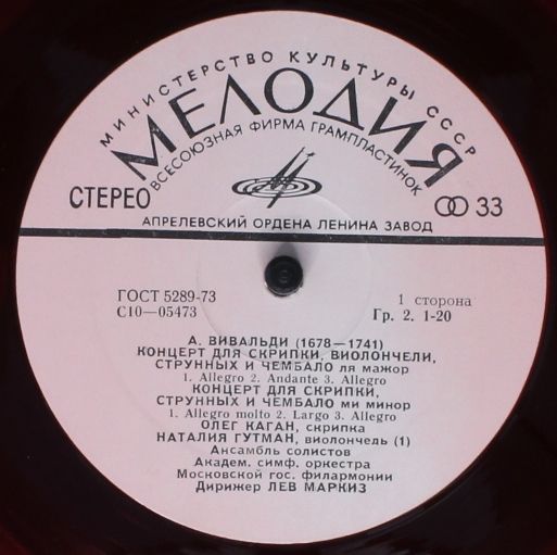 33 С10-05473-74 - Antonio Vivaldi - Концерты Для Скрипки, Виоло - Image 3