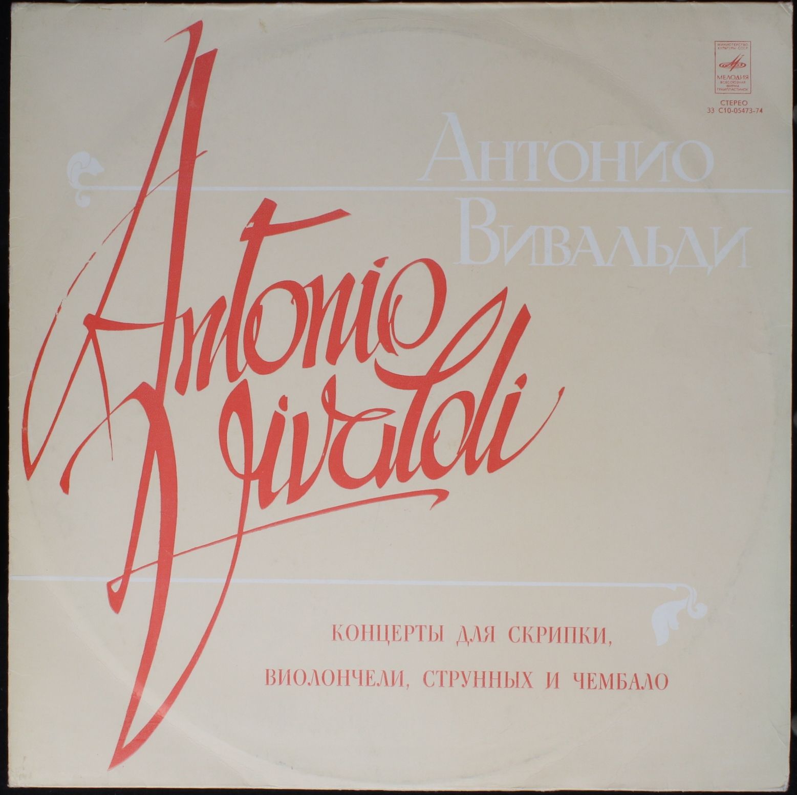 33 С10-05473-74 - Antonio Vivaldi - Концерты Для Скрипки, Виоло