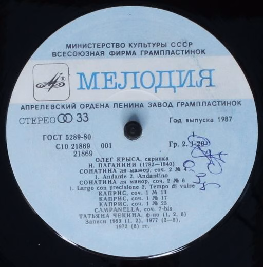 С10 21869 001 - Oleg Krysa, Niccolò Paganini, Alfred Schnittke, - Image 3