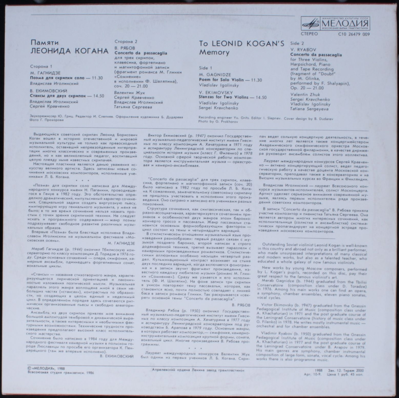 С10 26479 009 - Various - Памяти Леонида Когана - Image 2