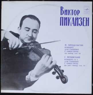 33СМ 02073—74 - Felix Mendelssohn-Bartholdy, Henryk Wieniawski,