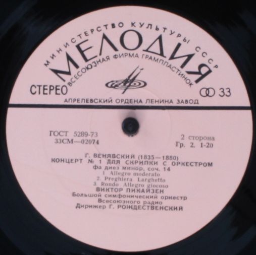 33СМ 02073—74 - Felix Mendelssohn-Bartholdy, Henryk Wieniawski, - Image 4