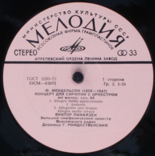 33СМ 02073—74 - Felix Mendelssohn-Bartholdy, Henryk Wieniawski, - Image 3